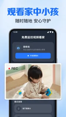 免费监控视频看家2026官方最新版本v1.0.3.1005 官方正版