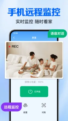 免费监控视频看家2026官方最新版本v1.0.3.1005 官方正版