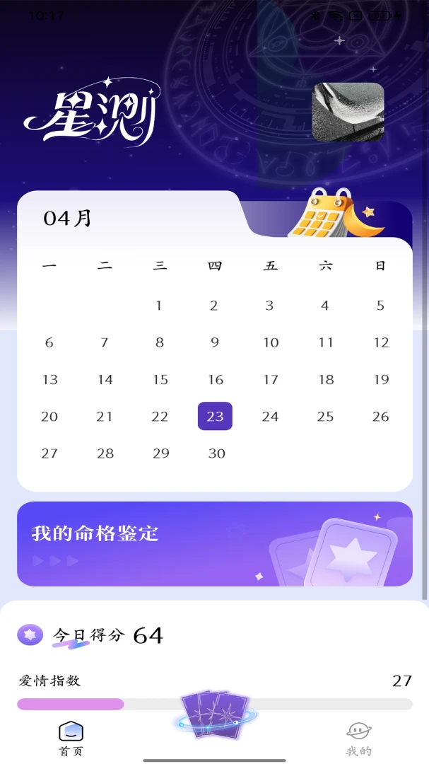 星测Mix(命理探索App)v3.5.1 手机版