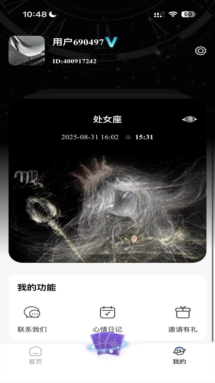星测Mix(命理探索App)v3.5.1 手机版