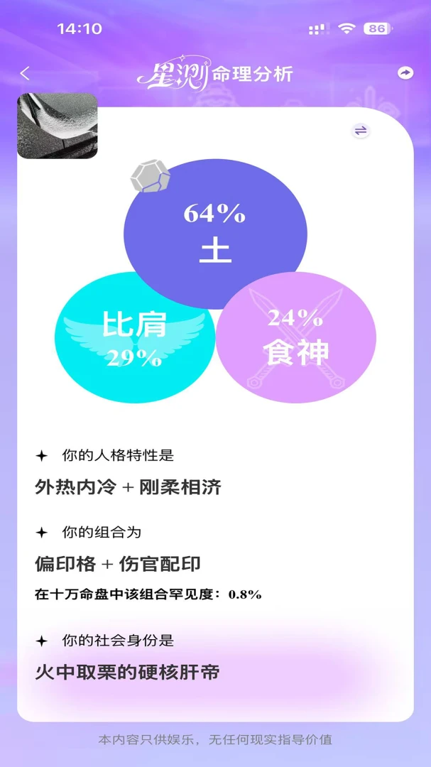 星测Mix(命理探索App)v3.5.1 手机版