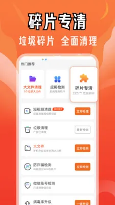 快马清理专家(手机清理应用)v4.3.61.02 免费版