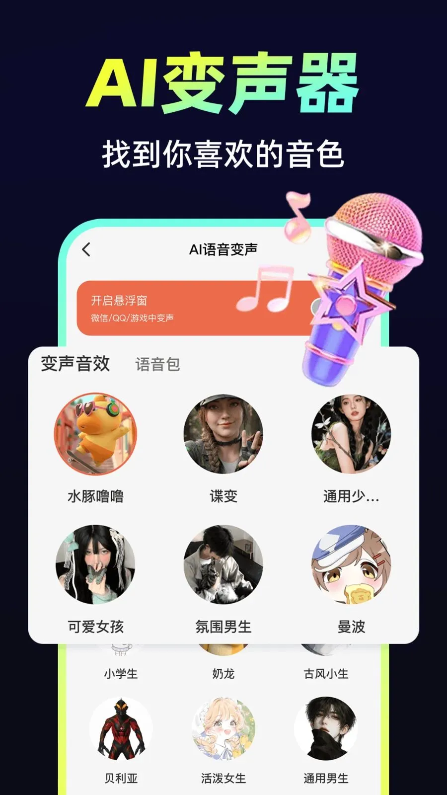 小火花变声器(音频变声工具)v1.0.1 官方正版