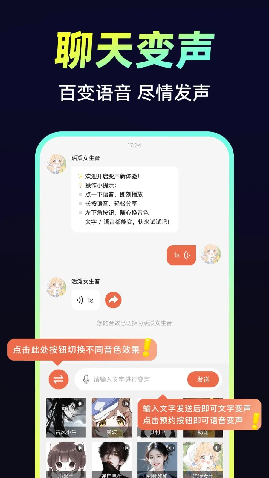 小火花变声器(音频变声工具)v1.0.1 官方正版