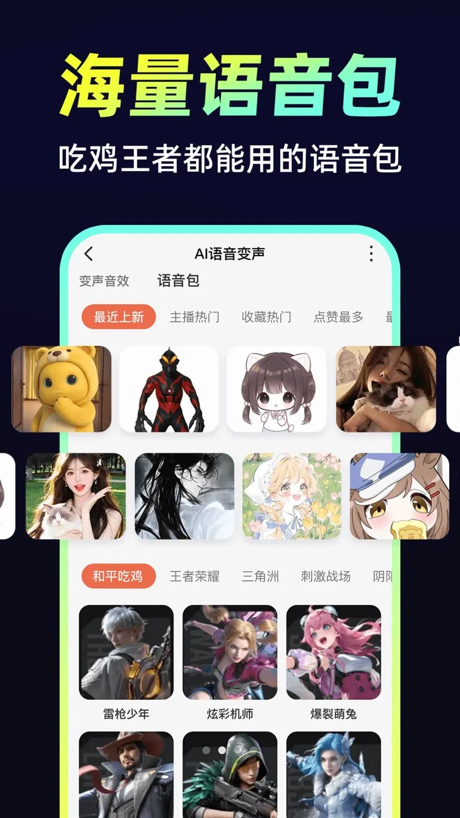 小火花变声器(音频变声工具)v1.0.1 官方正版