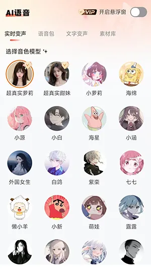 小火花变声器(音频变声工具)v1.0.1 官方正版
