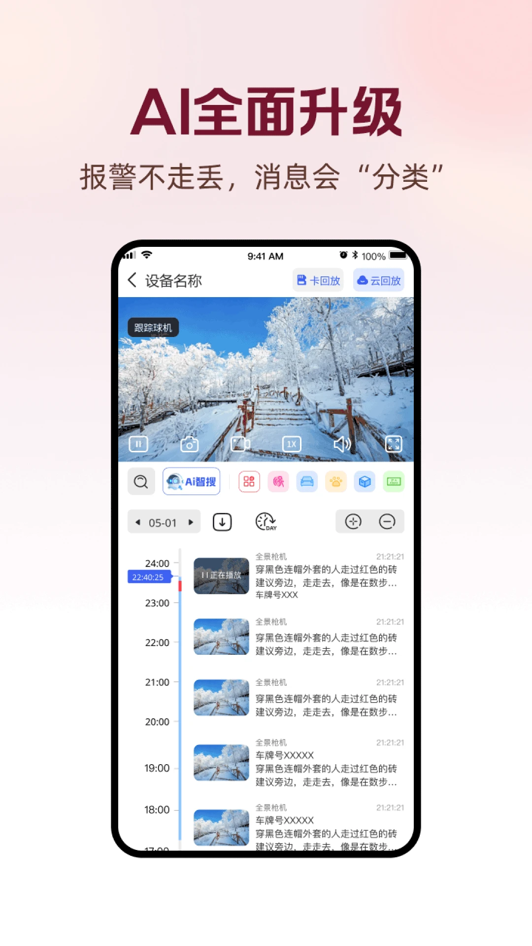 长城云联安卓版手机版v1.0.7 官方正版