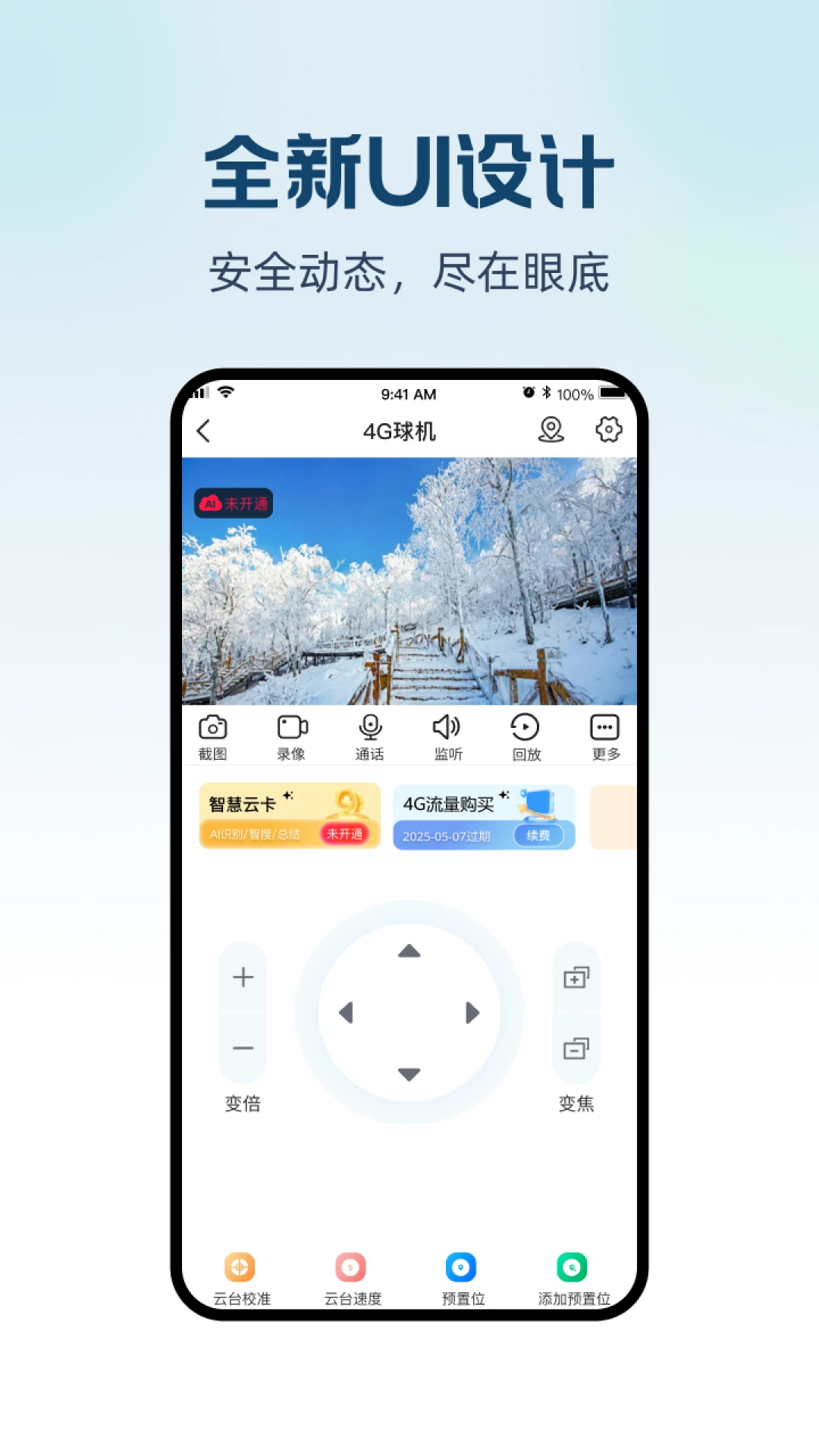 长城云联安卓版手机版v1.0.7 官方正版