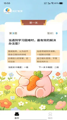 利汇智答2026最新版本v1.0.0 官方正版