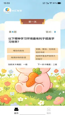 利汇智答2026最新版本v1.0.0 官方正版
