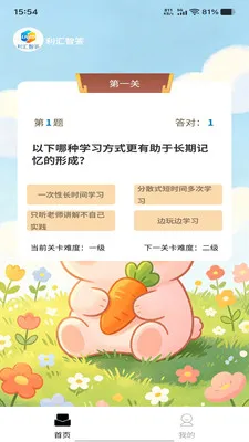 利汇智答2026最新版本v1.0.0 官方正版
