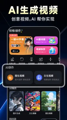 AI全免制作视频安卓版手机版v1.0.9 安卓版