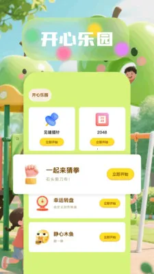 6523乐园(娱乐学习应用)v1.6 手机版