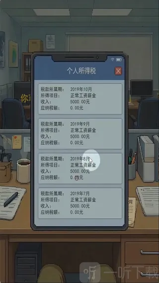 离职模拟器(职场模拟游戏) 离职模拟器(职场模拟游戏)