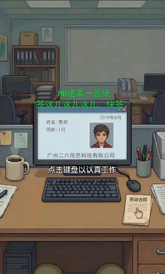 离职模拟器(职场模拟游戏)v1.0 手机版