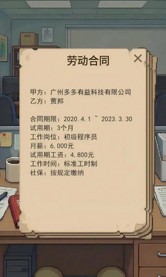 离职模拟器(职场模拟游戏)v1.0 手机版