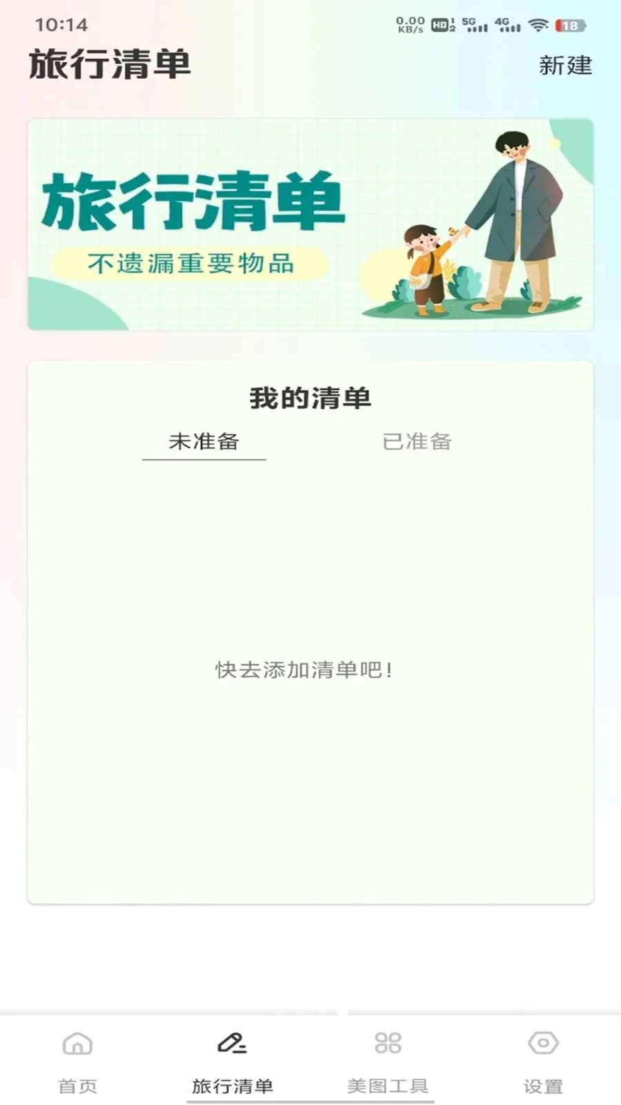 登贵堂平台(旅行出行助手)v1.0.1 手机版