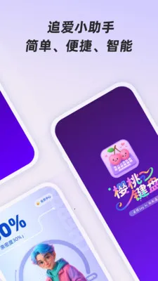 樱桃键盘(恋爱聊天助手)v1.0.1 免费版
