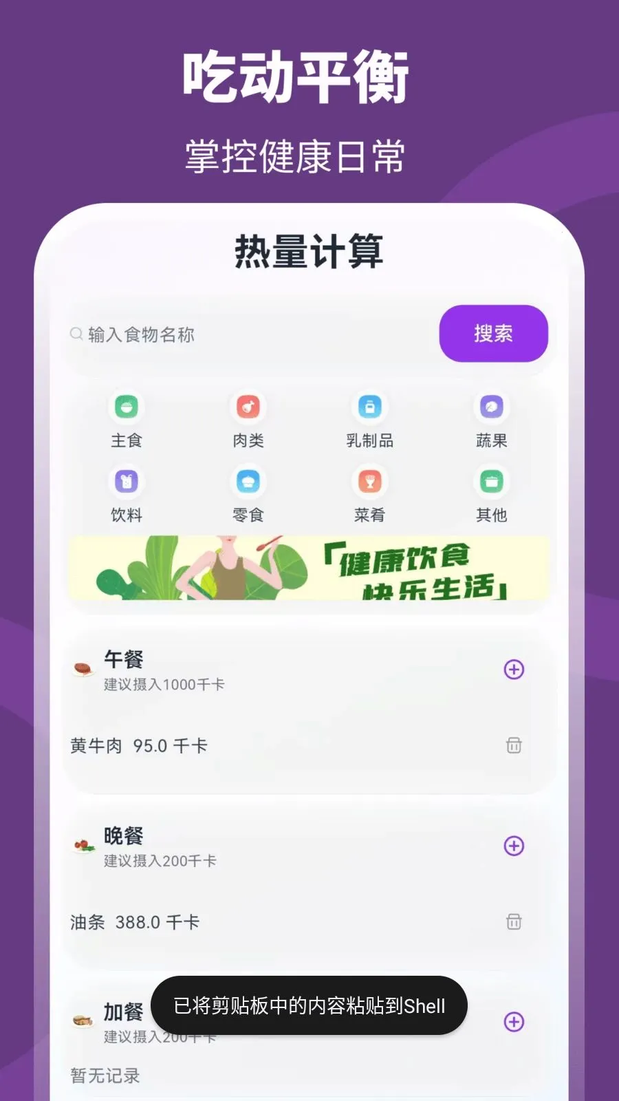 超+慢跑安卓版手机版v3.0.0.301 免费版