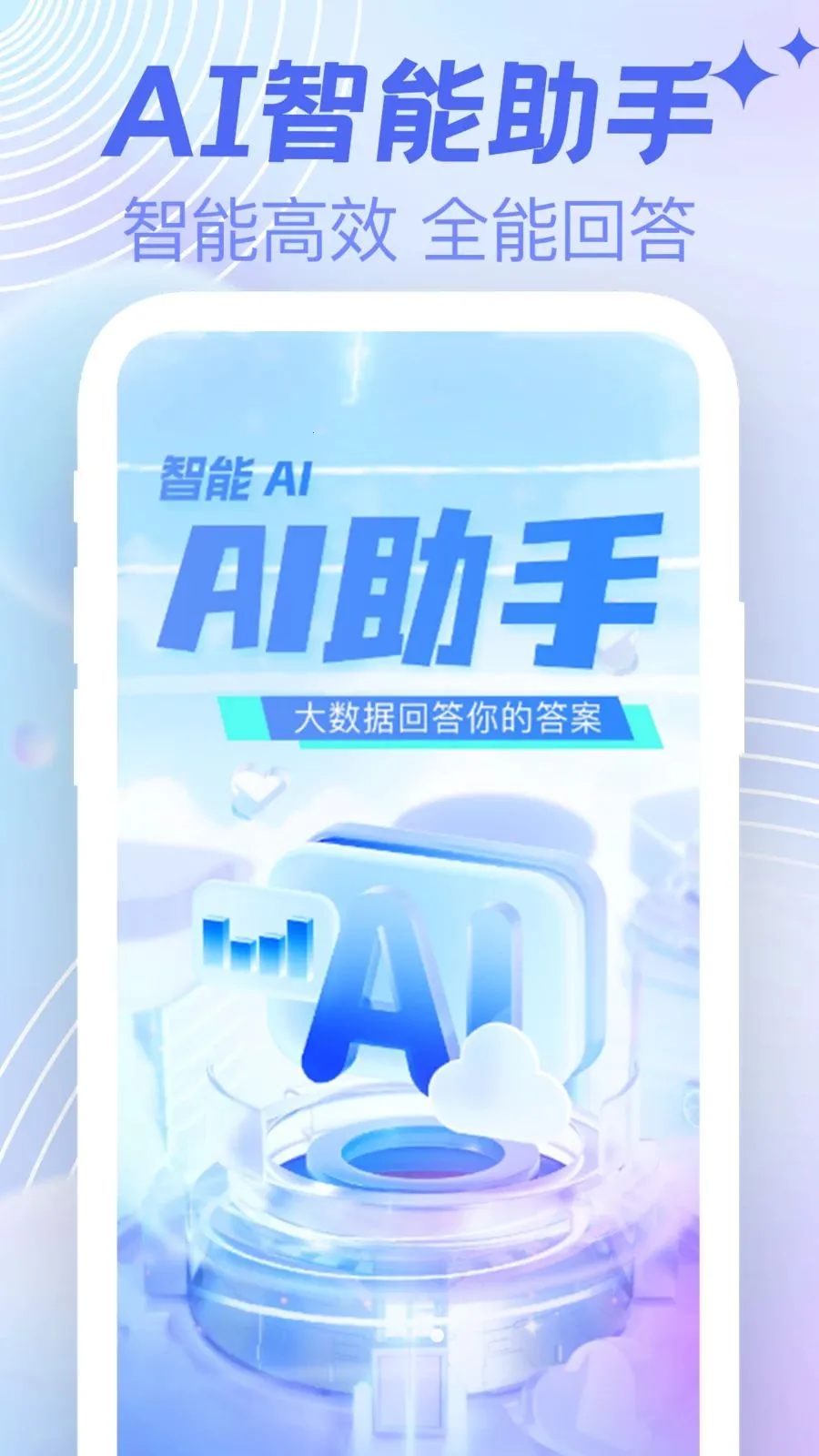 AI agent智能副手(多功能写作助手)v1.0.0 官方正版