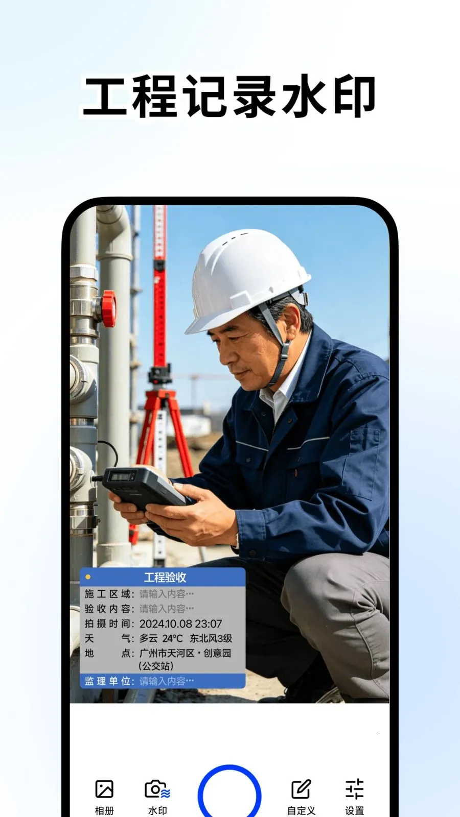 百变水印相机(水印相机工具)v1.2.0 官方正版