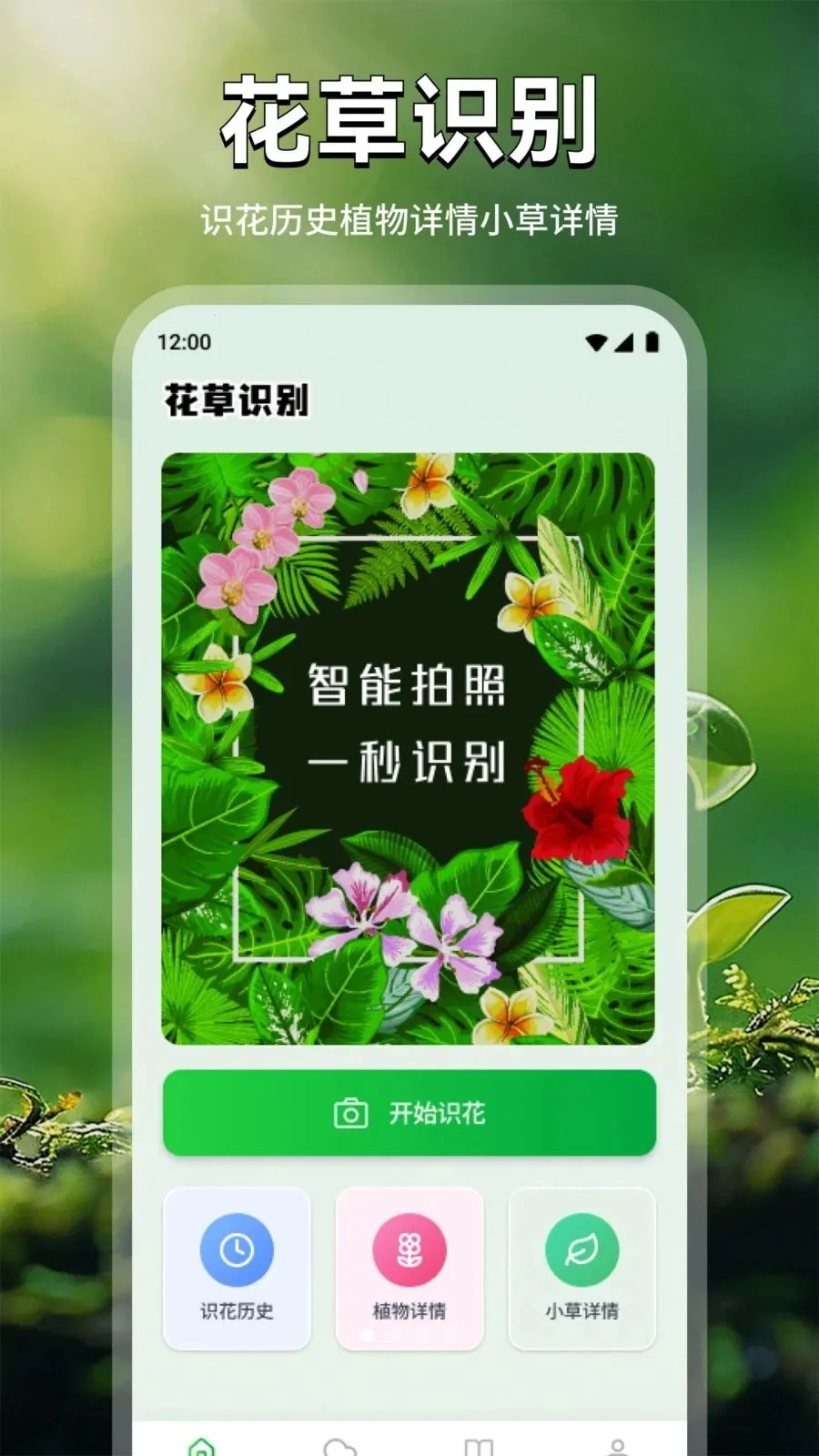 村村花植记2026最新版本v1.3 手机版