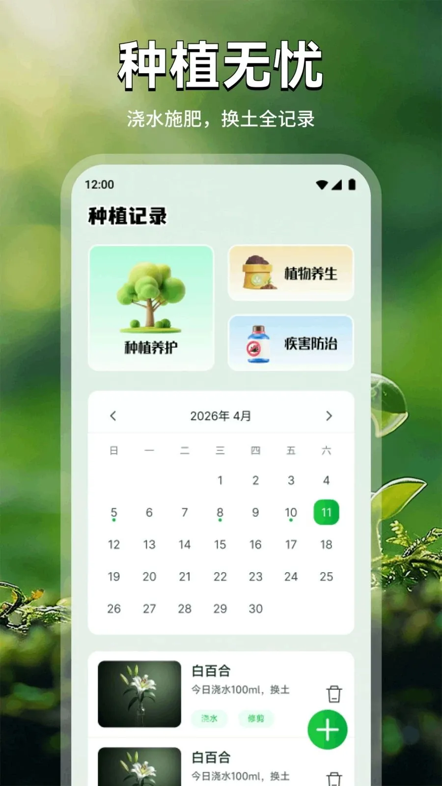 村村花植记2026最新版本v1.3 手机版