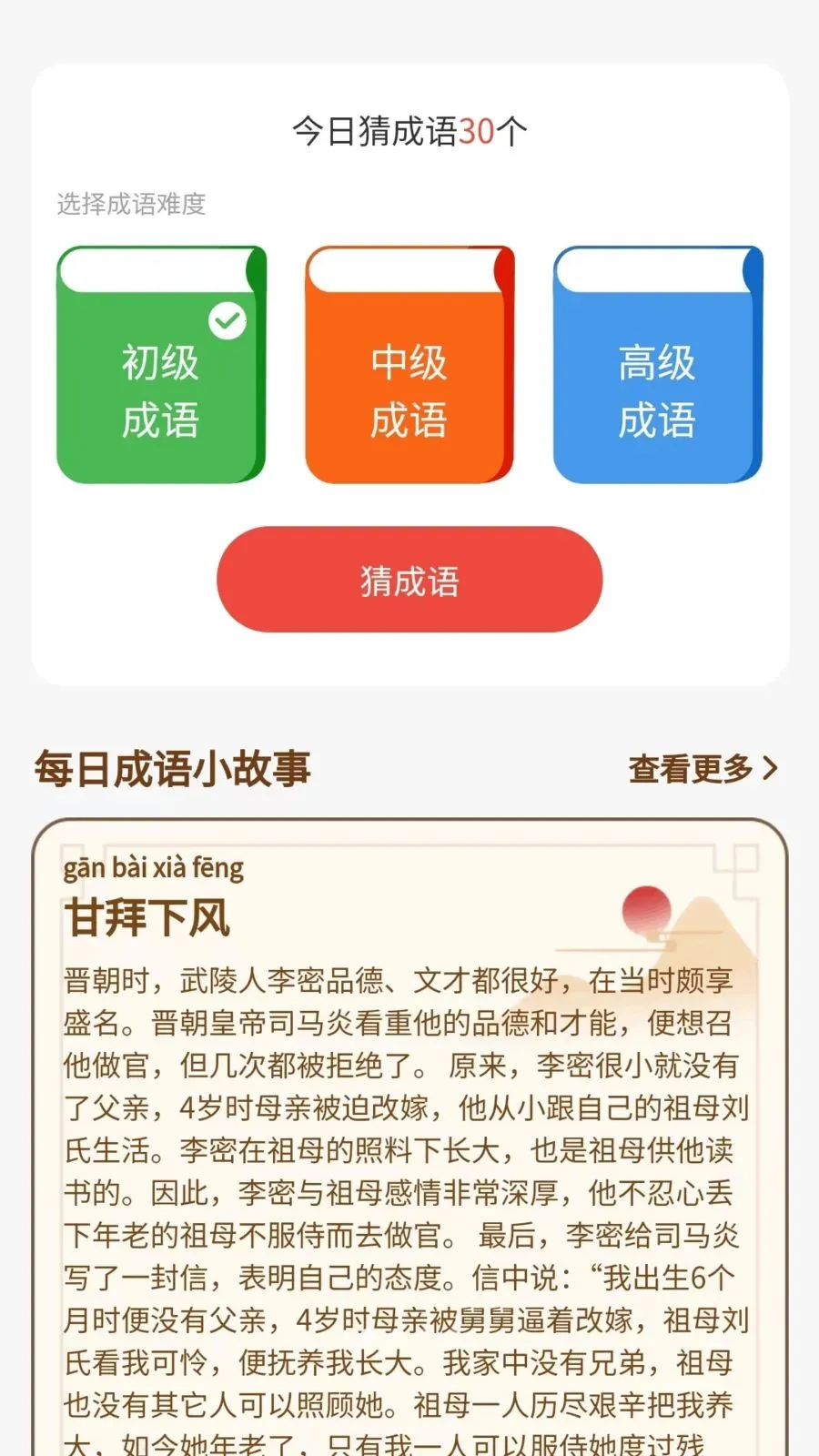 成语好会玩(成语趣味学习)v1.0.3.2026.0611.1800 安卓版
