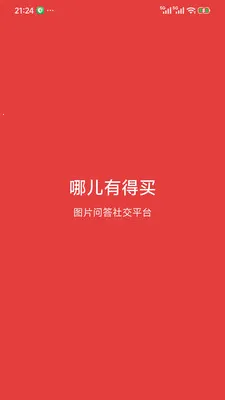 哪儿有得买安卓版手机版v1.5.6 安卓版