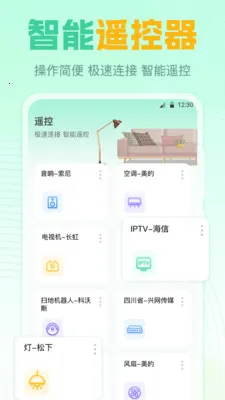 遥控器GL(智能家电遥控器)v7.8.0702.788 官方正版