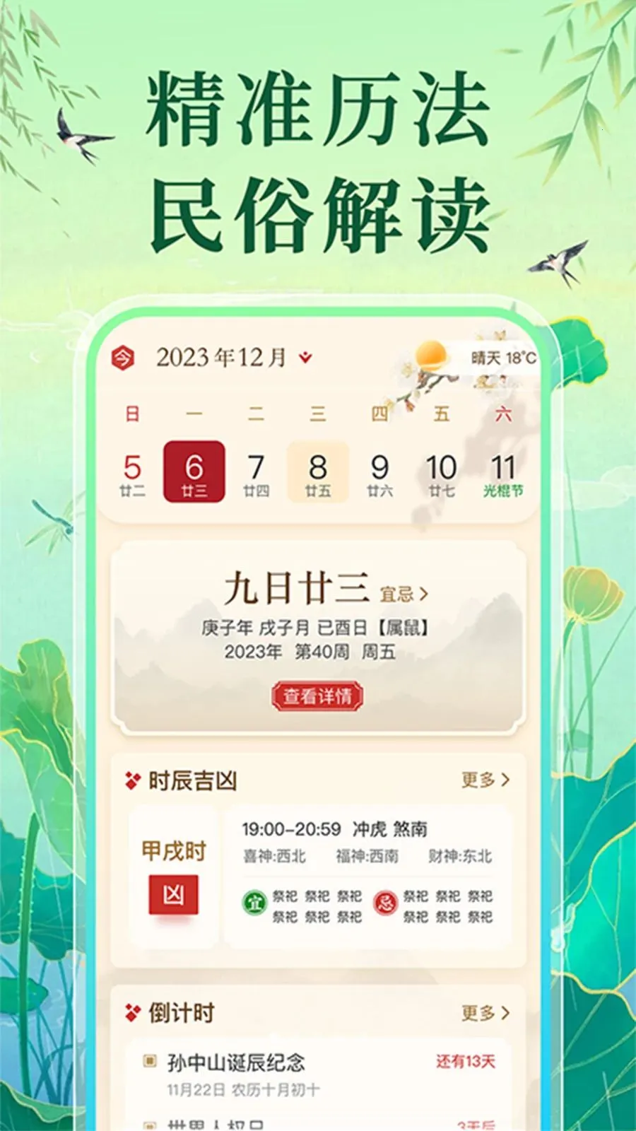万年老黄历日历(生活信息查询)v1.0.1 安卓版
