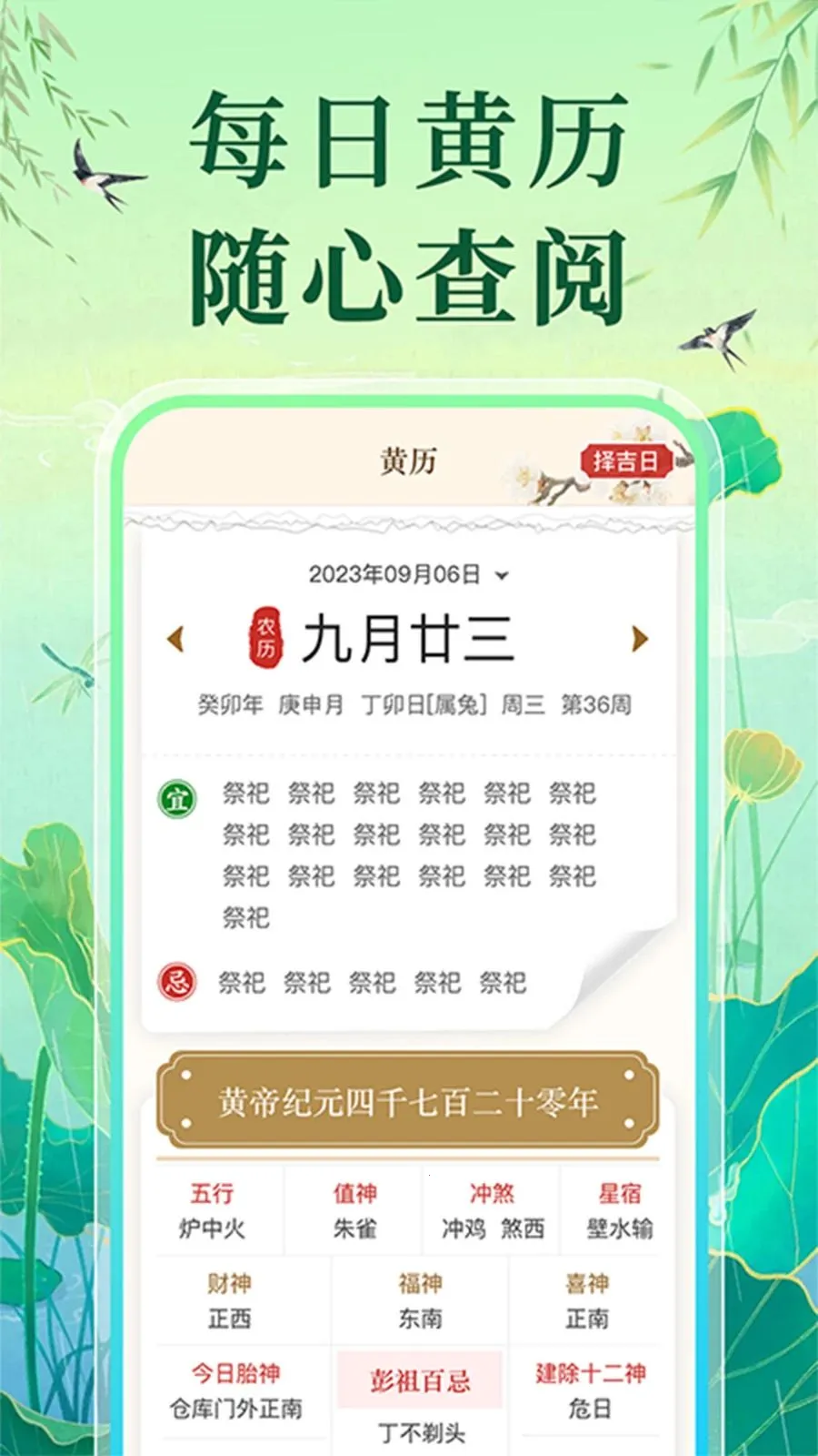 万年老黄历日历(生活信息查询)v1.0.1 安卓版
