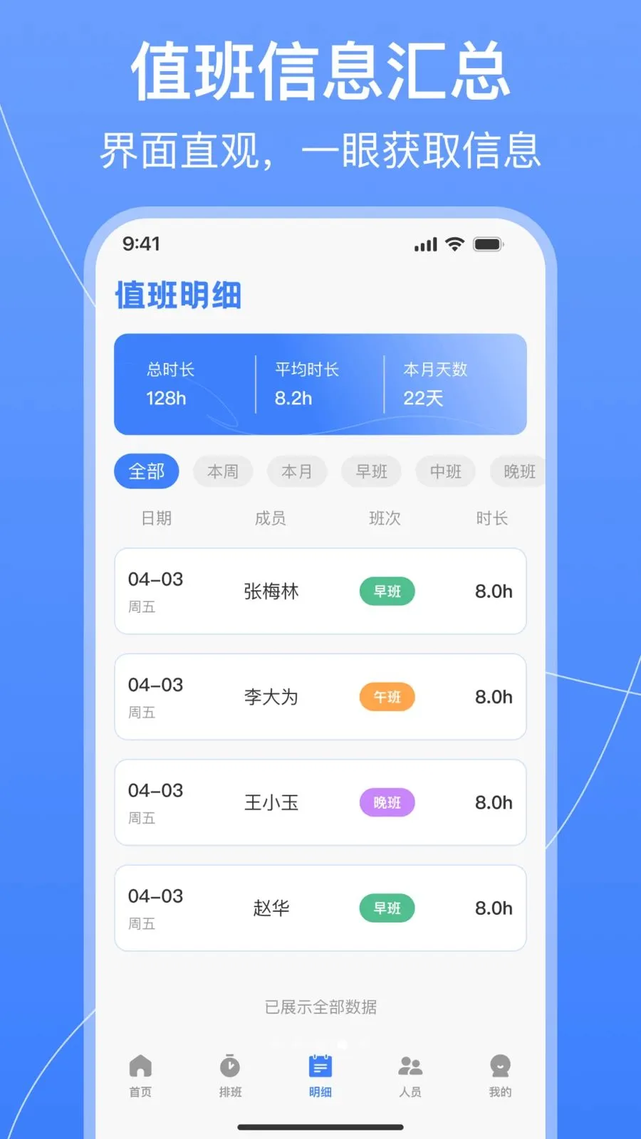 值班排班表制作(排班管理工具)v1.0.2 官方正版