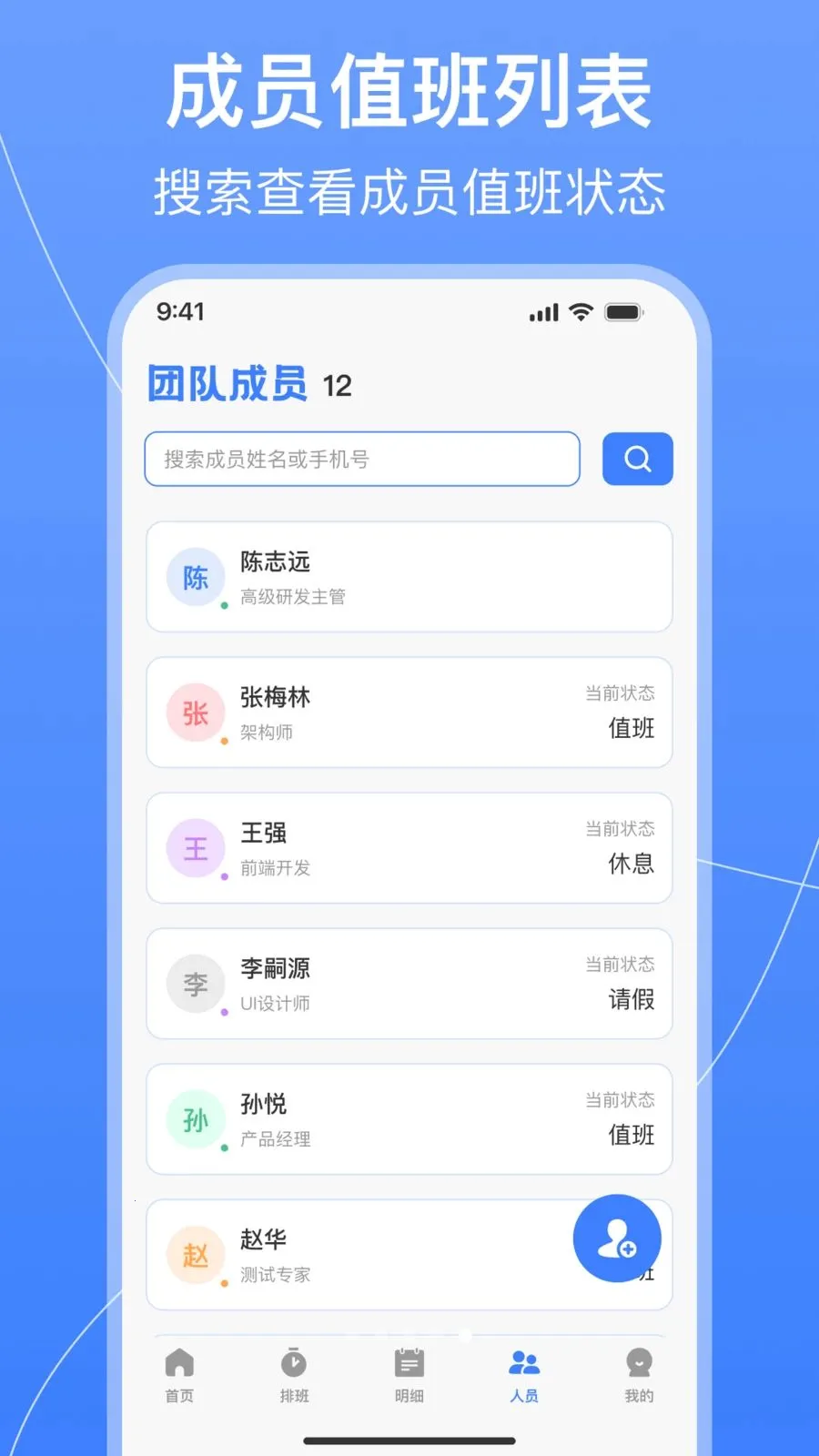 值班排班表制作(排班管理工具) 值班排班表制作(排班管理工具)