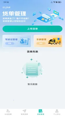 货运满满帮安卓版手机版v1.0.4 官方正版