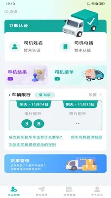 货运满满帮安卓版手机版v1.0.4 官方正版