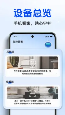 远程监控智能云看家(家庭安全应用)v1.4.0 安卓版