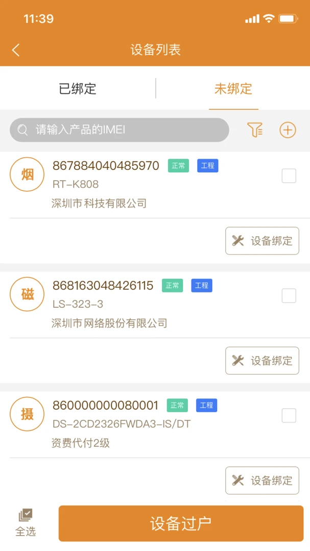 安消物联网(消防监测APP)v2.9.47 免费版