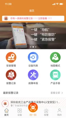 安消物联网(消防监测APP)v2.9.47 免费版