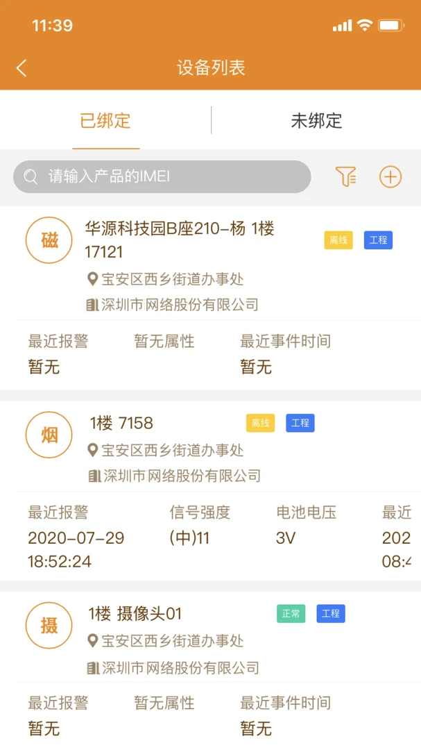 安消物联网(消防监测APP)v2.9.47 免费版