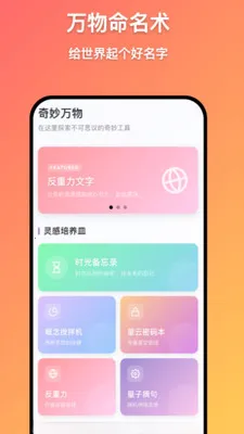 千星万物2026最新版本v1.0.9 安卓版