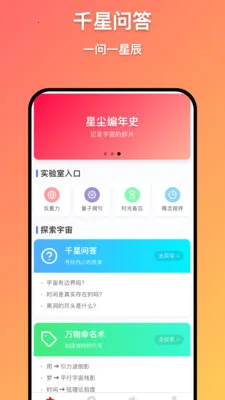 千星万物2026最新版本v1.0.9 安卓版