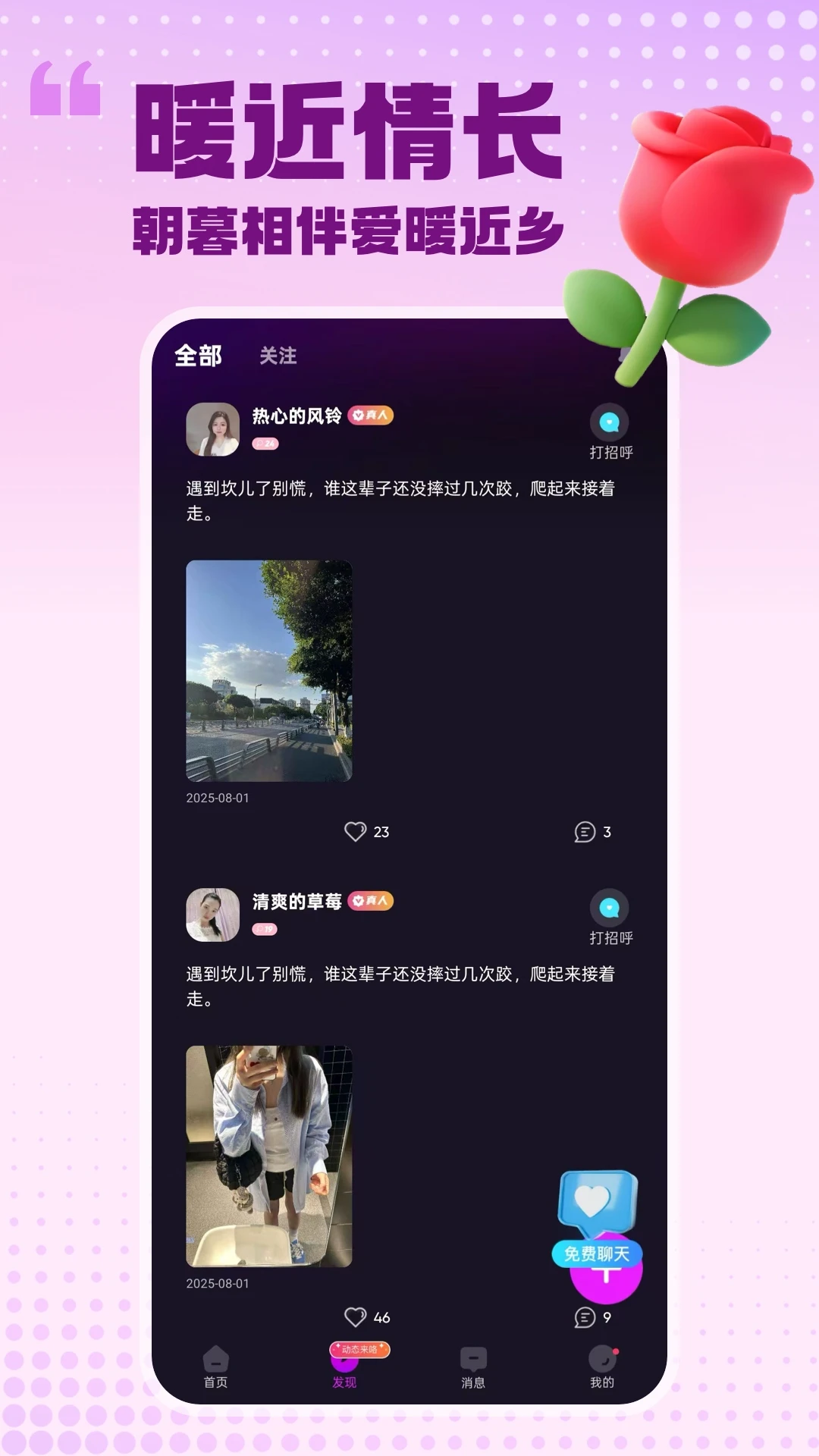 两性伴聊(交友社交产品)v2.1.6 安卓版