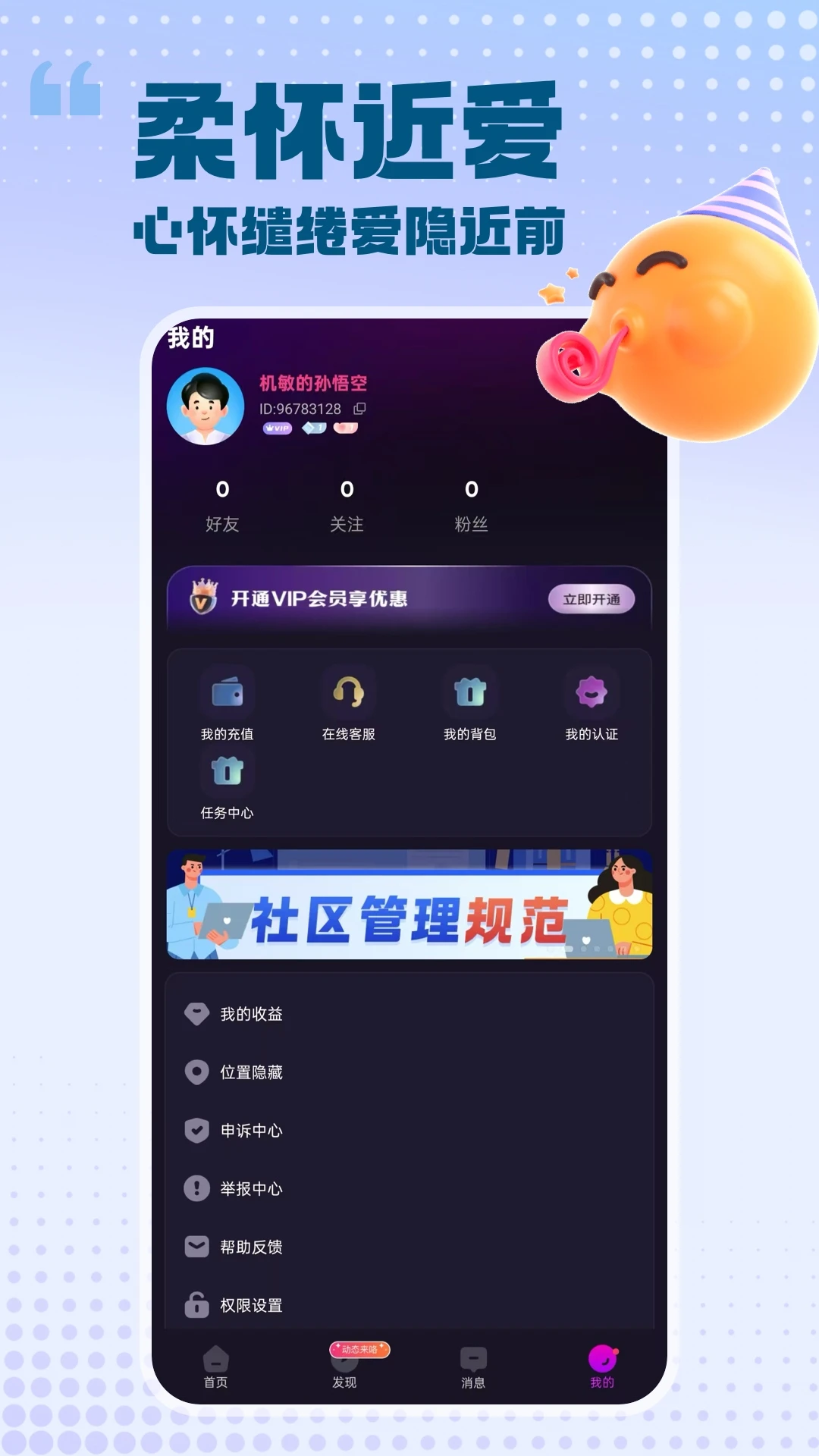 两性伴聊(交友社交产品)v2.1.6 安卓版