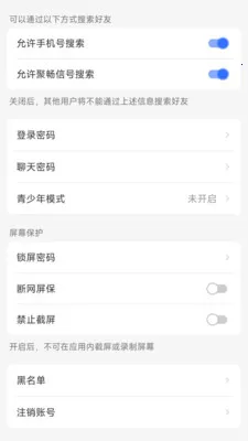 聚畅信(企业办公服务)v1.1.4 手机版