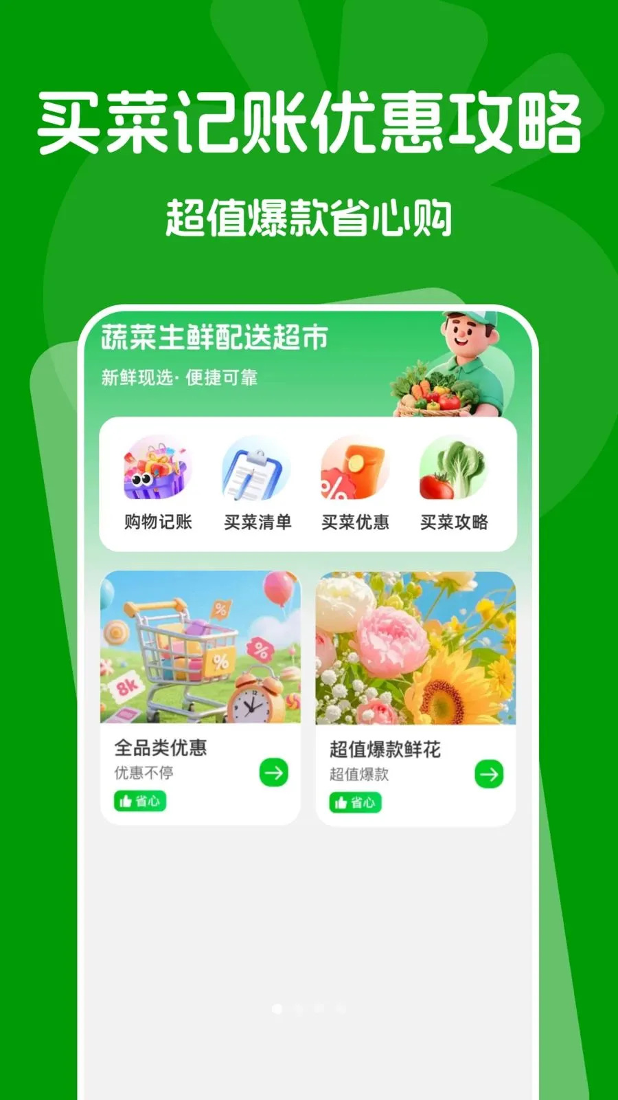 蔬菜生鲜配送超市安卓版手机版v1.0.0 安卓版