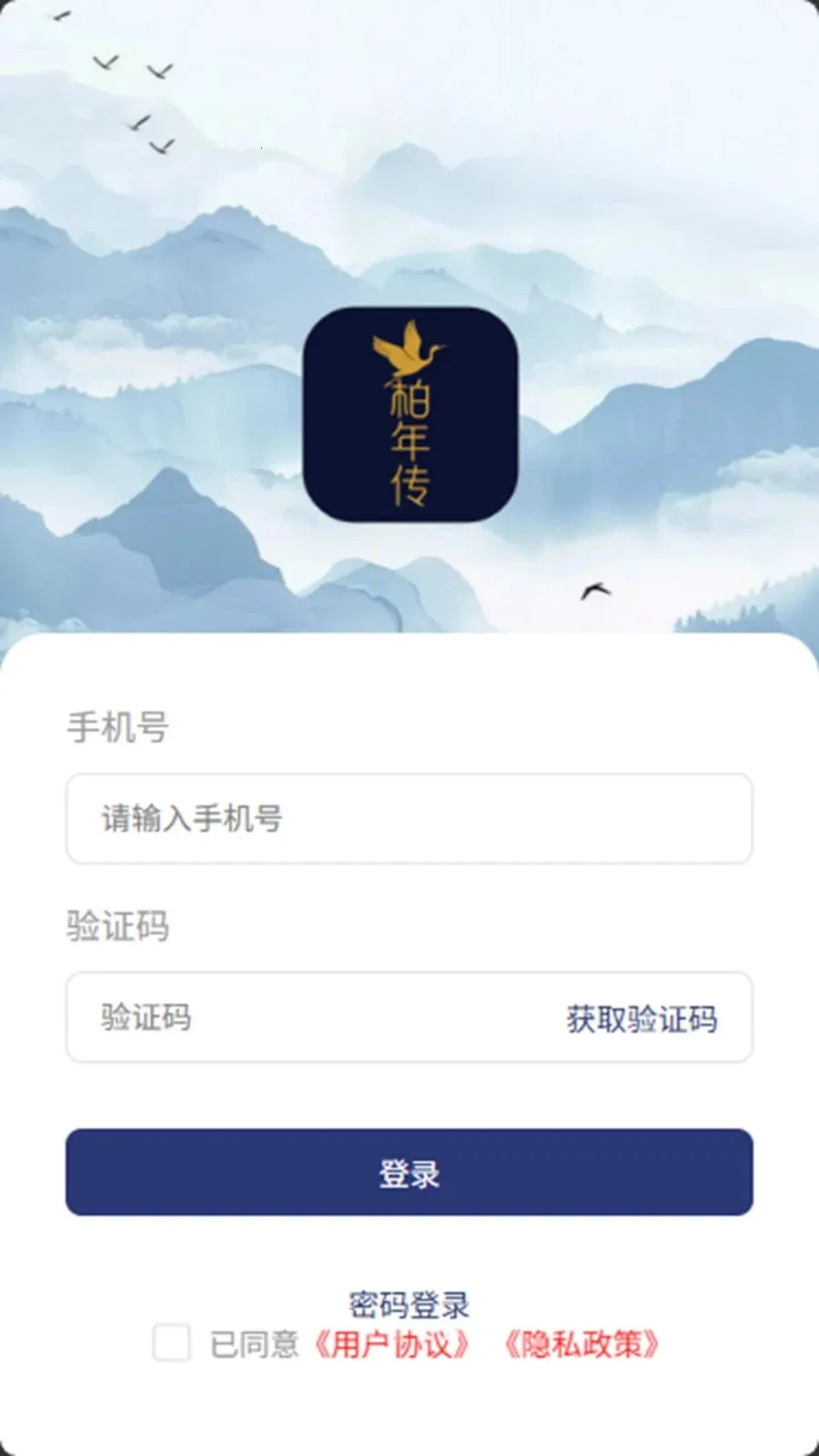 柏年传商家端最新手机版v1.0.43 官方正版