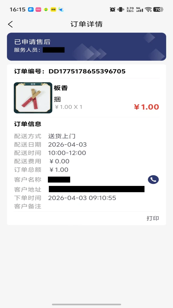 柏年传商家端最新手机版v1.0.43 官方正版