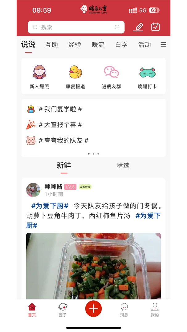 暖白儿童(白血病家长平台)v1.1.4 安卓版
