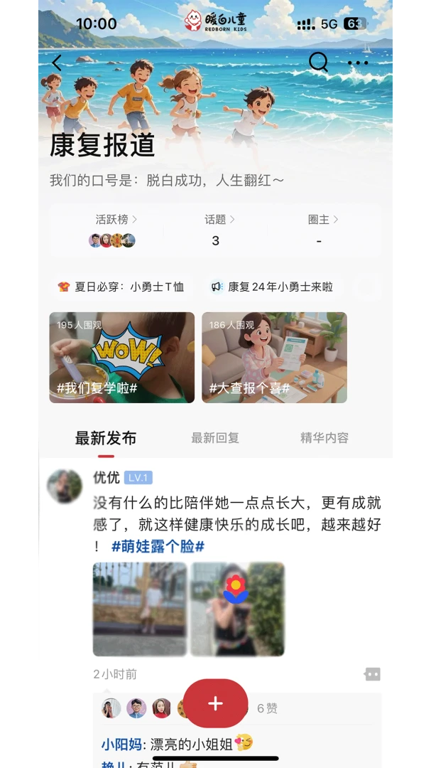 暖白儿童(白血病家长平台)v1.1.4 安卓版
